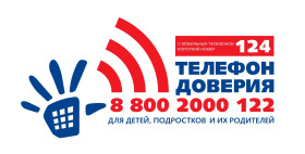Детский телефон Доверия.