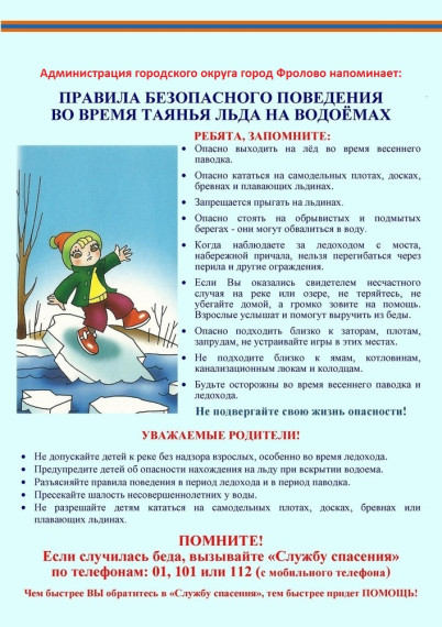 Весенний лёд беспечности не прощает!.