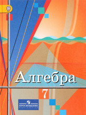 Алгебра