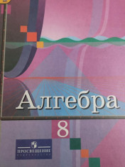 Алгебра